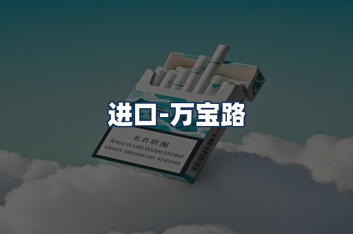 万宝路